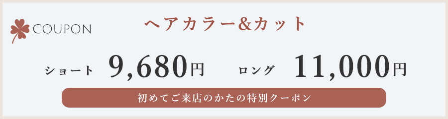 ヘアカラーカット